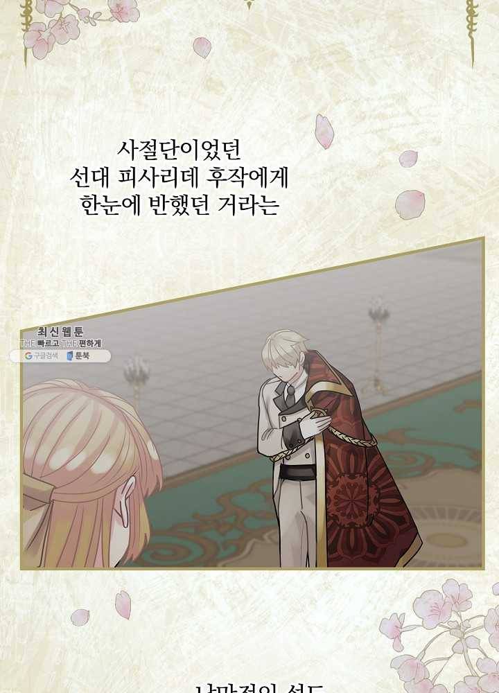 꽃은 춤추고 바람은 노래한다 39화 36