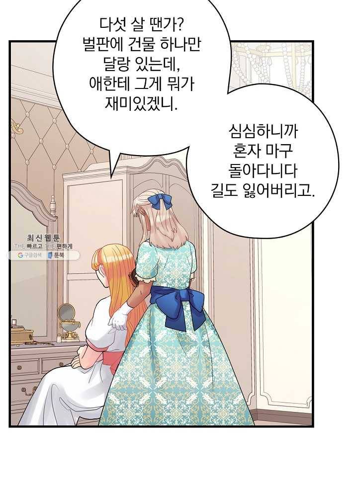꽃은 춤추고 바람은 노래한다 39화 38