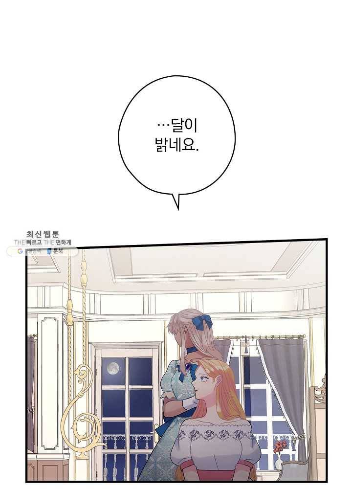꽃은 춤추고 바람은 노래한다 39화 51