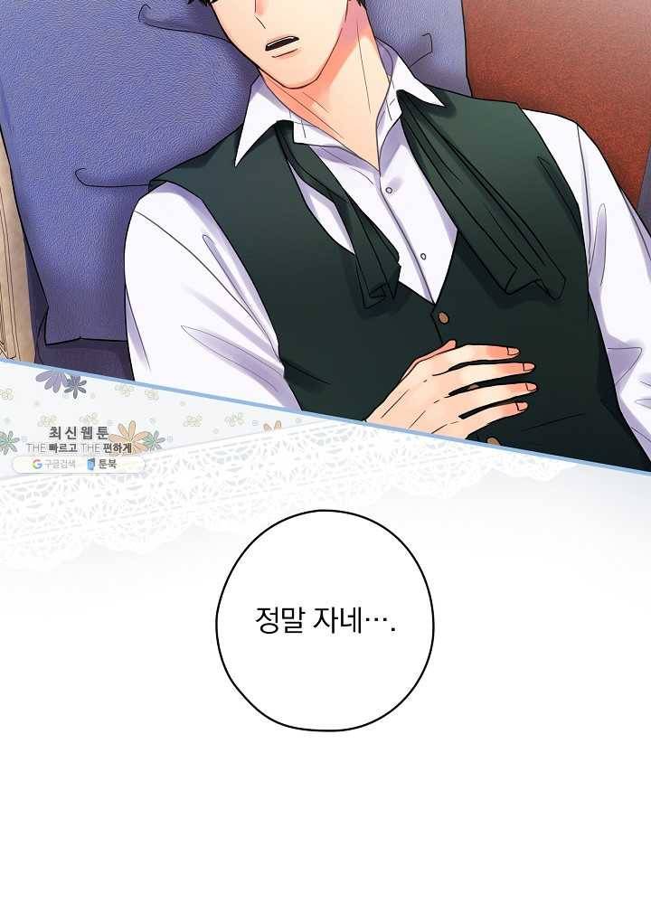 꽃은 춤추고 바람은 노래한다 39화 60