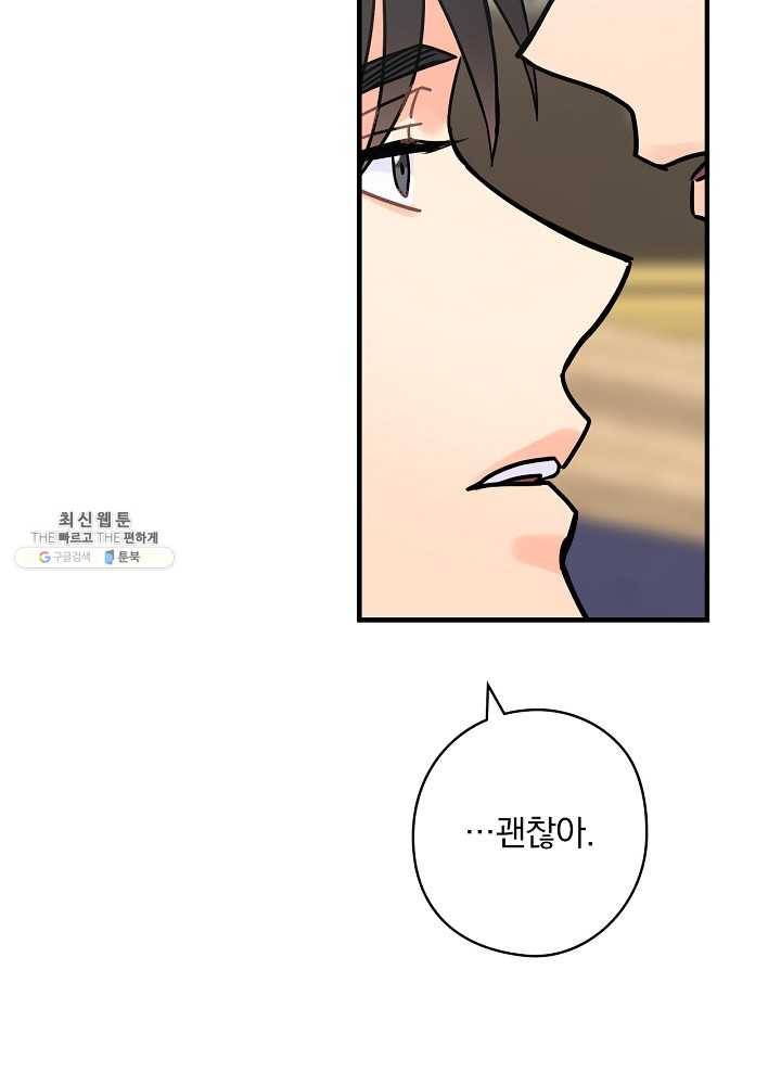 꽃은 춤추고 바람은 노래한다 39화 66