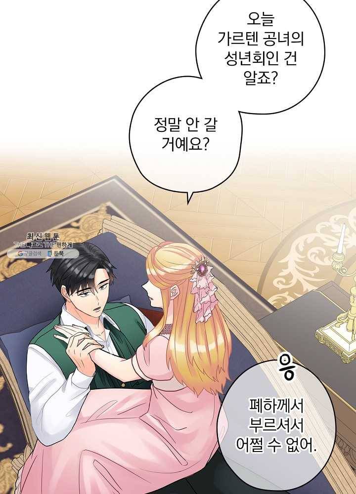 꽃은 춤추고 바람은 노래한다 39화 71