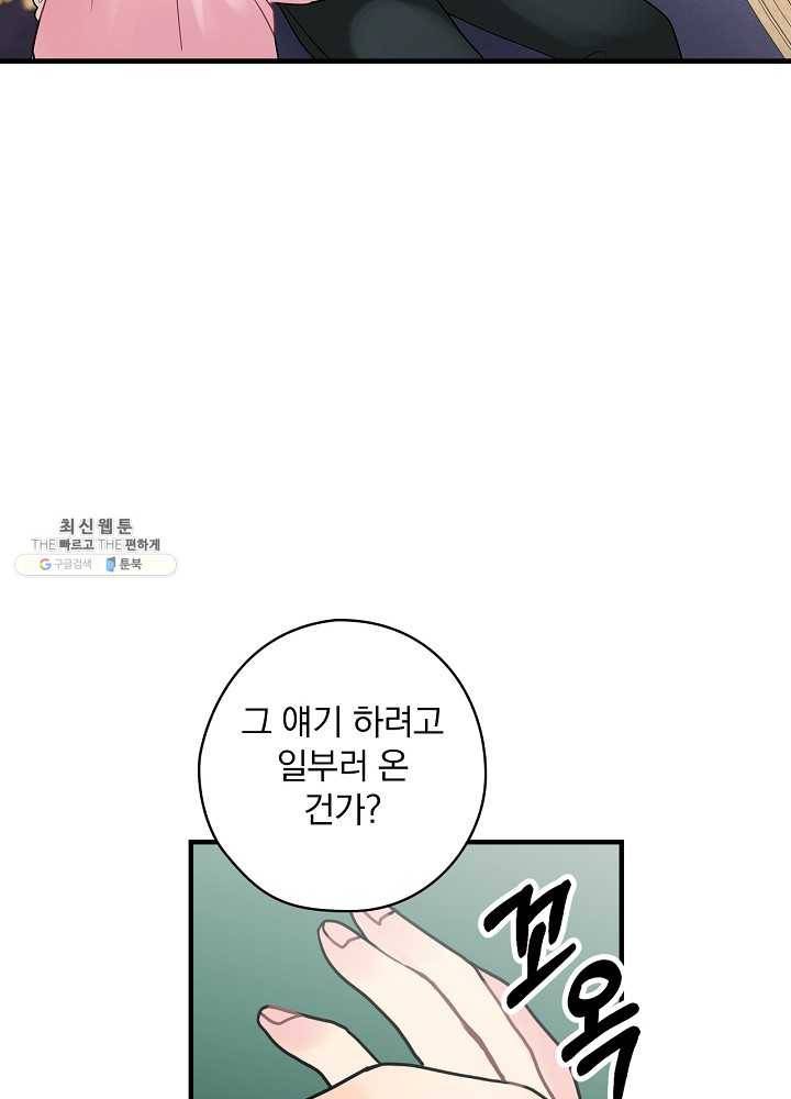 꽃은 춤추고 바람은 노래한다 39화 72