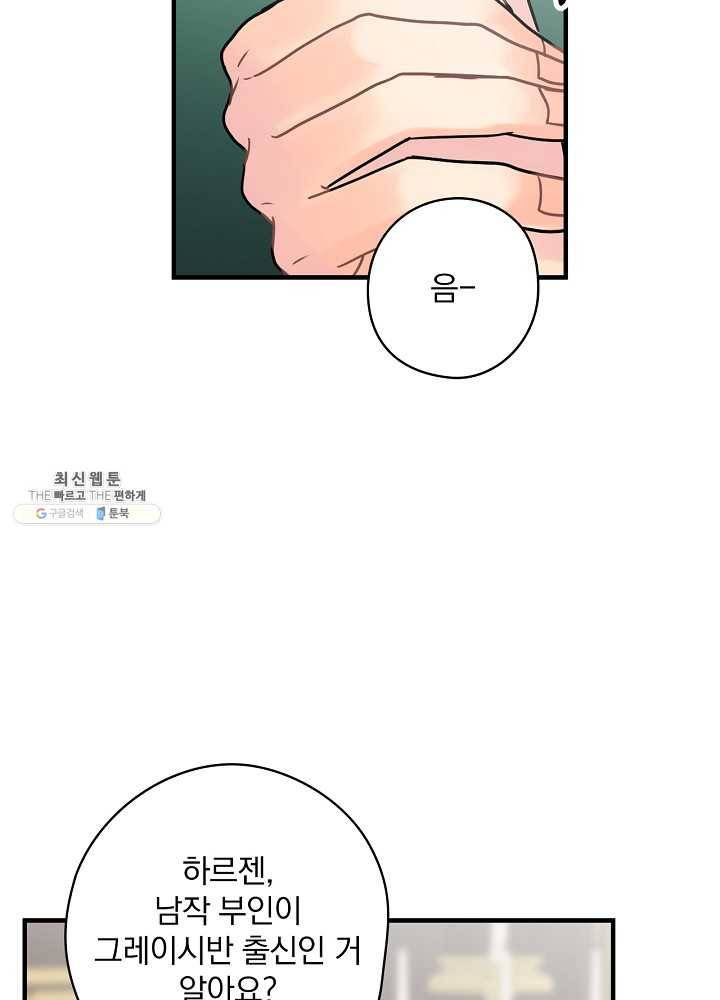 꽃은 춤추고 바람은 노래한다 39화 73