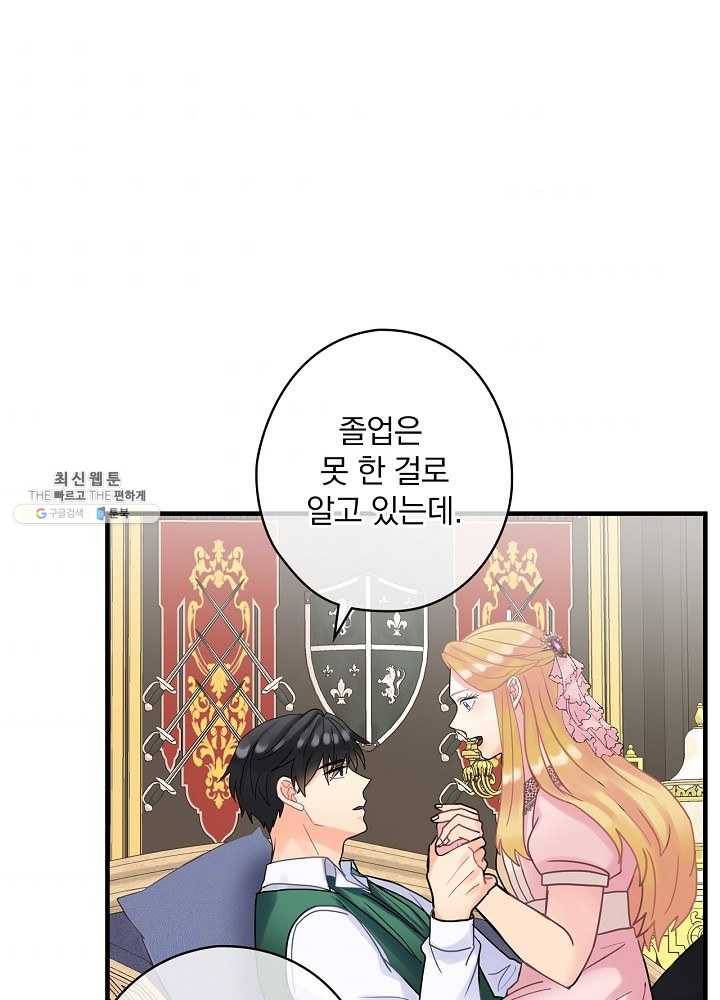 꽃은 춤추고 바람은 노래한다 39화 75
