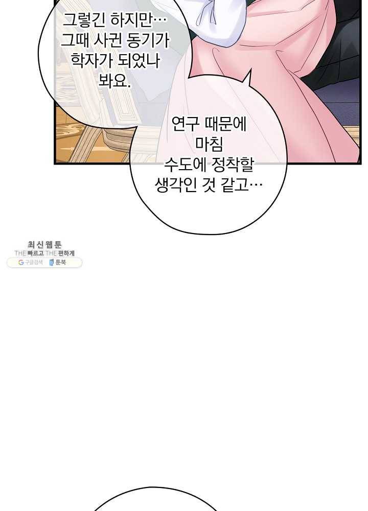 꽃은 춤추고 바람은 노래한다 39화 76