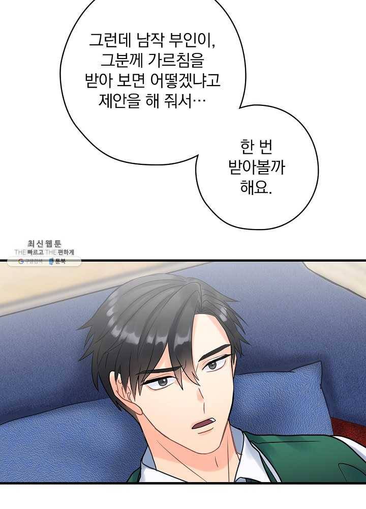 꽃은 춤추고 바람은 노래한다 39화 77
