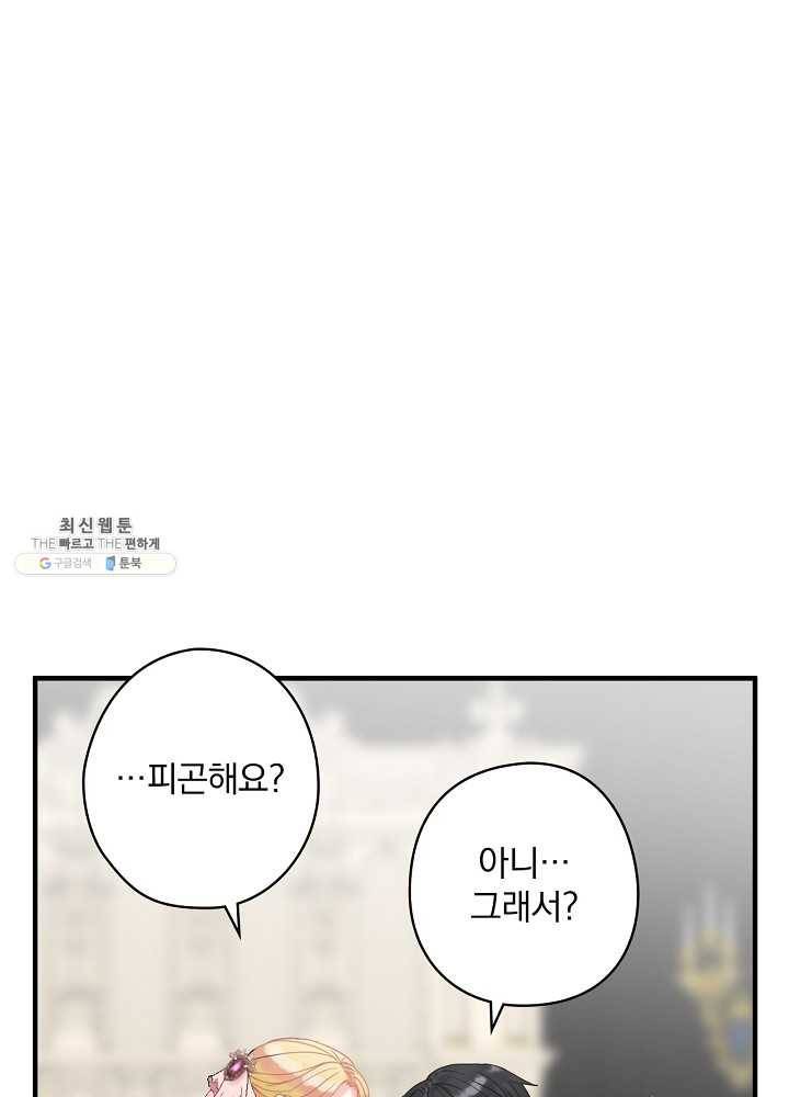 꽃은 춤추고 바람은 노래한다 39화 78