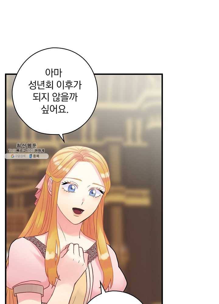 꽃은 춤추고 바람은 노래한다 39화 80