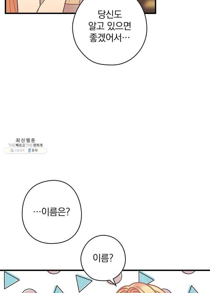 꽃은 춤추고 바람은 노래한다 39화 81