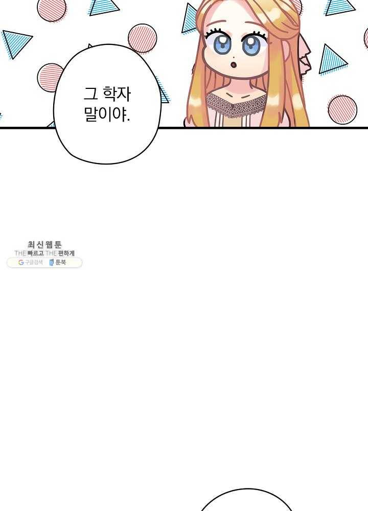 꽃은 춤추고 바람은 노래한다 39화 82