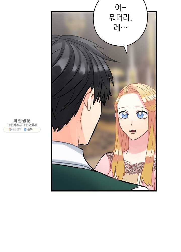 꽃은 춤추고 바람은 노래한다 39화 83