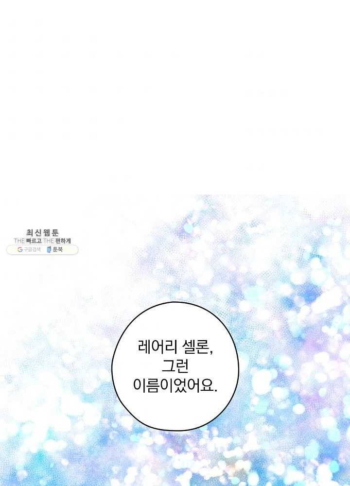 꽃은 춤추고 바람은 노래한다 39화 84