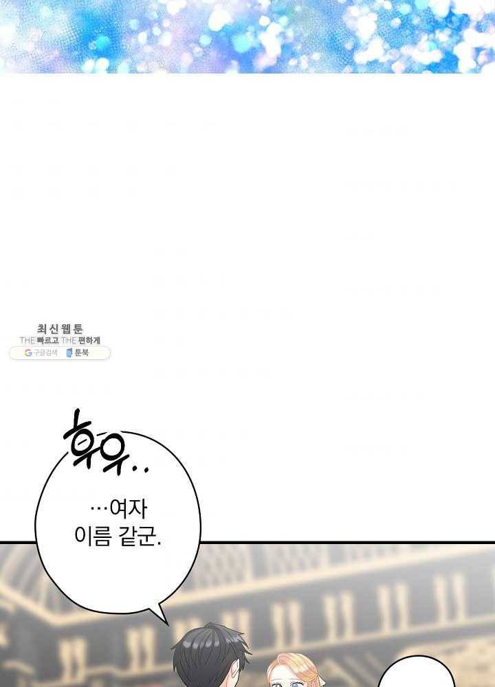 꽃은 춤추고 바람은 노래한다 39화 85
