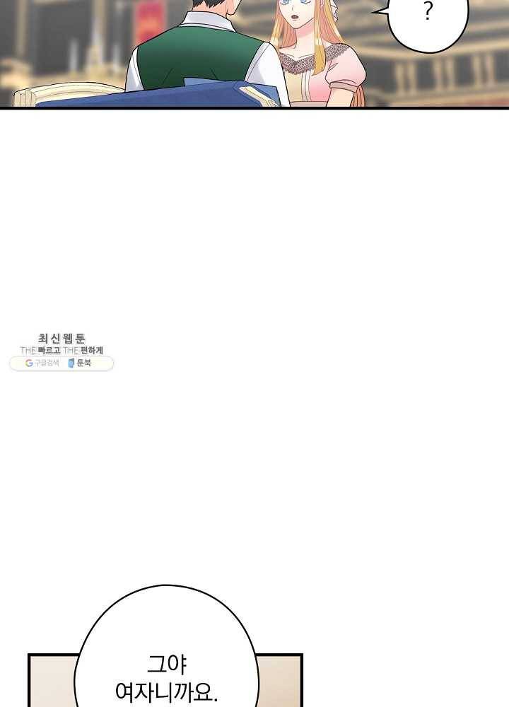 꽃은 춤추고 바람은 노래한다 39화 86
