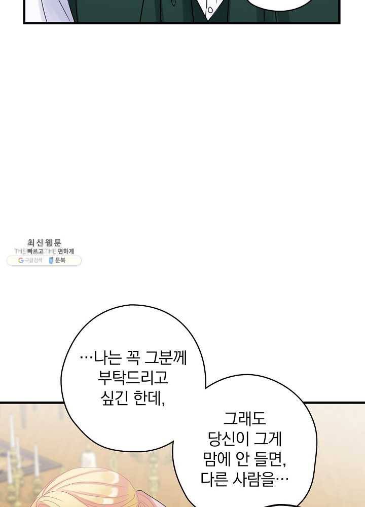 꽃은 춤추고 바람은 노래한다 39화 89