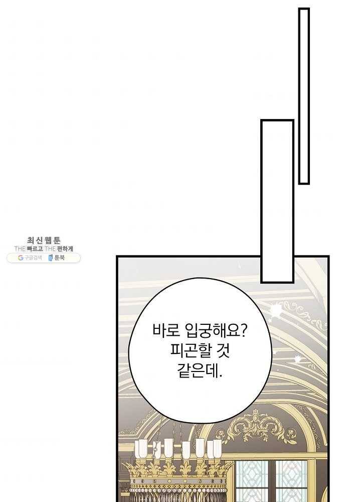 꽃은 춤추고 바람은 노래한다 39화 95