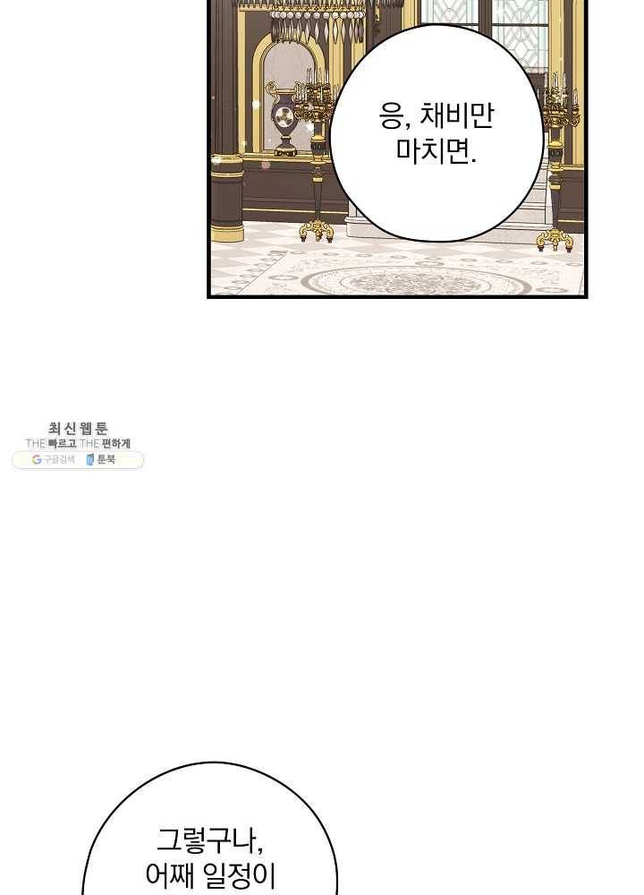 꽃은 춤추고 바람은 노래한다 39화 96