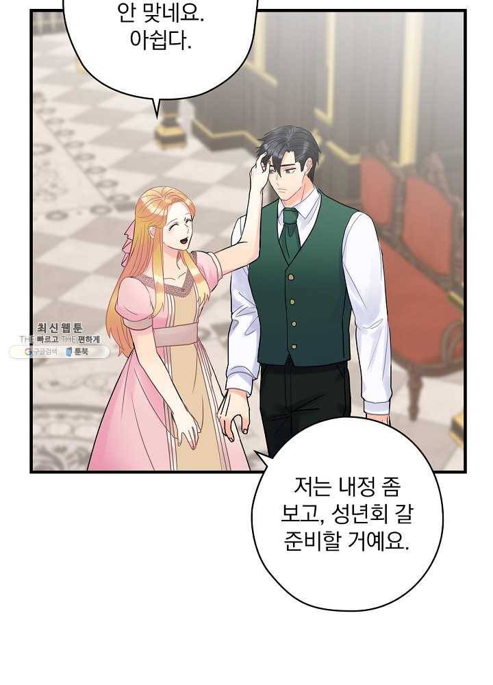 꽃은 춤추고 바람은 노래한다 39화 97
