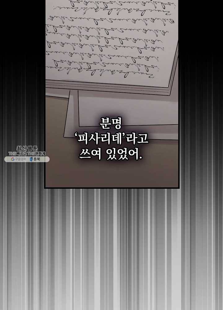 꽃은 춤추고 바람은 노래한다 39화 110