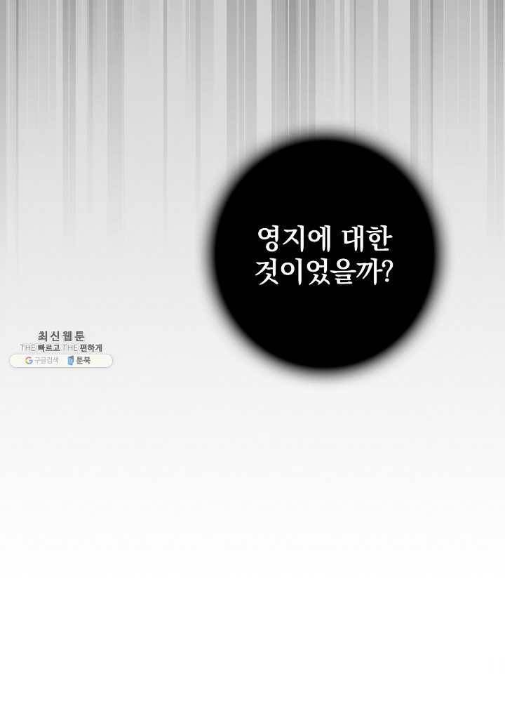 꽃은 춤추고 바람은 노래한다 39화 111