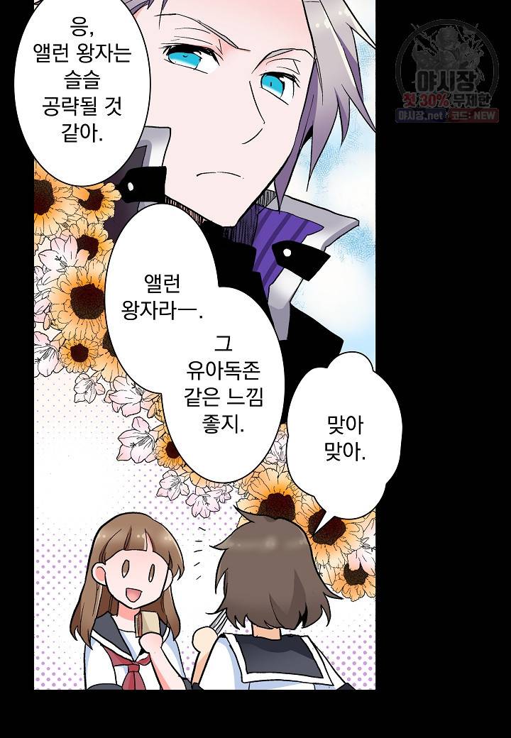 여성향 게임의 파멸 플래그밖에 없는 악역 영애로 환생해버려 49화 7