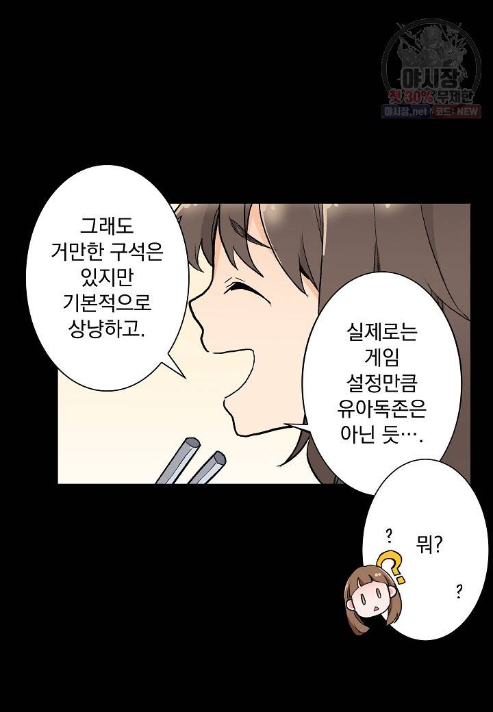 여성향 게임의 파멸 플래그밖에 없는 악역 영애로 환생해버려 49화 8