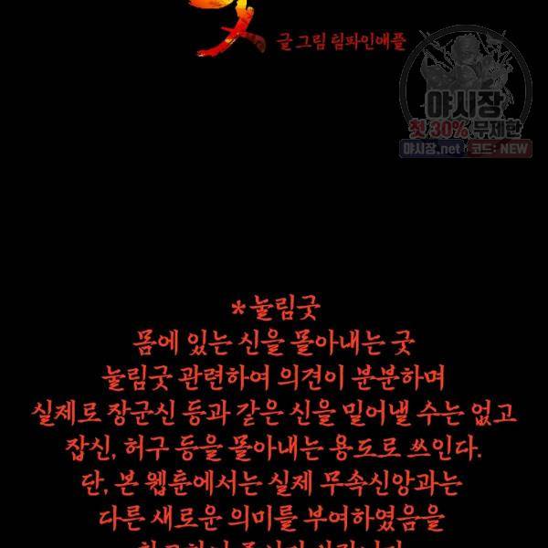 눌림굿 24화 2