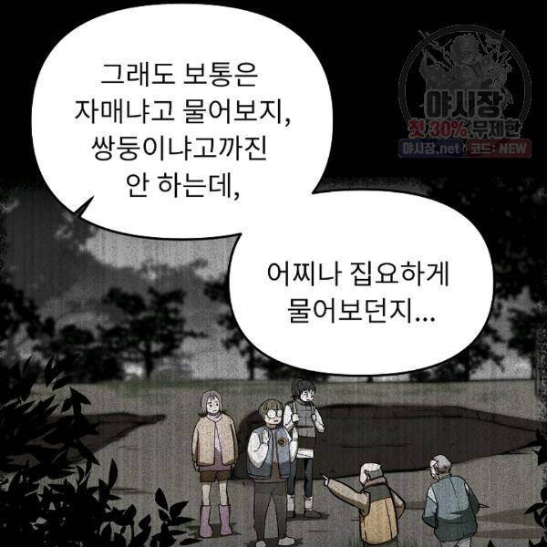 눌림굿 24화 18