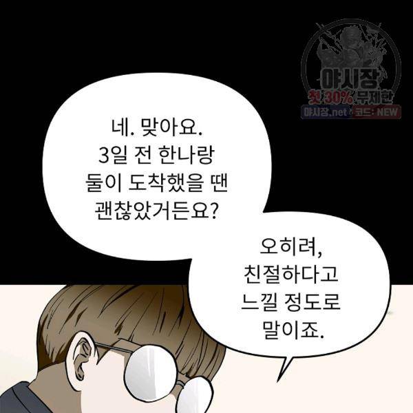눌림굿 24화 21