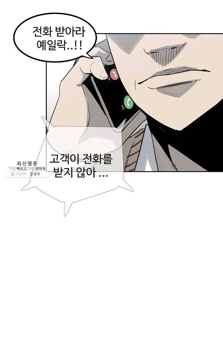 철보: [빌런] 70화 1