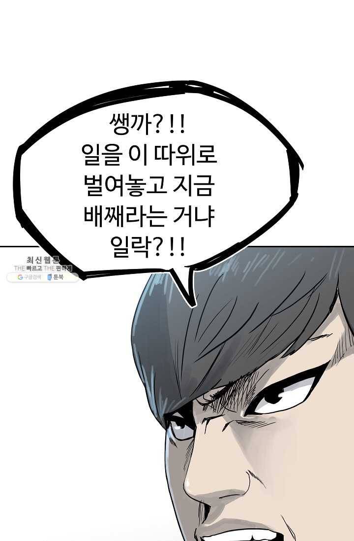 철보: [빌런] 70화 2