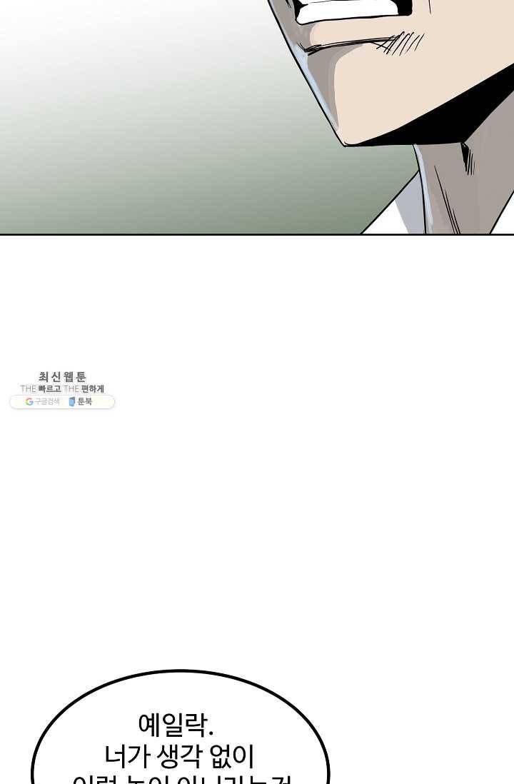 철보: [빌런] 70화 3