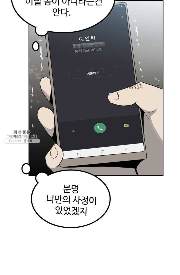철보: [빌런] 70화 4