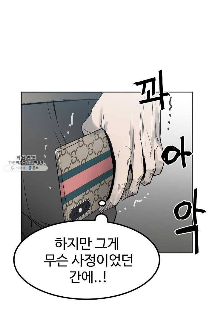 철보: [빌런] 70화 5