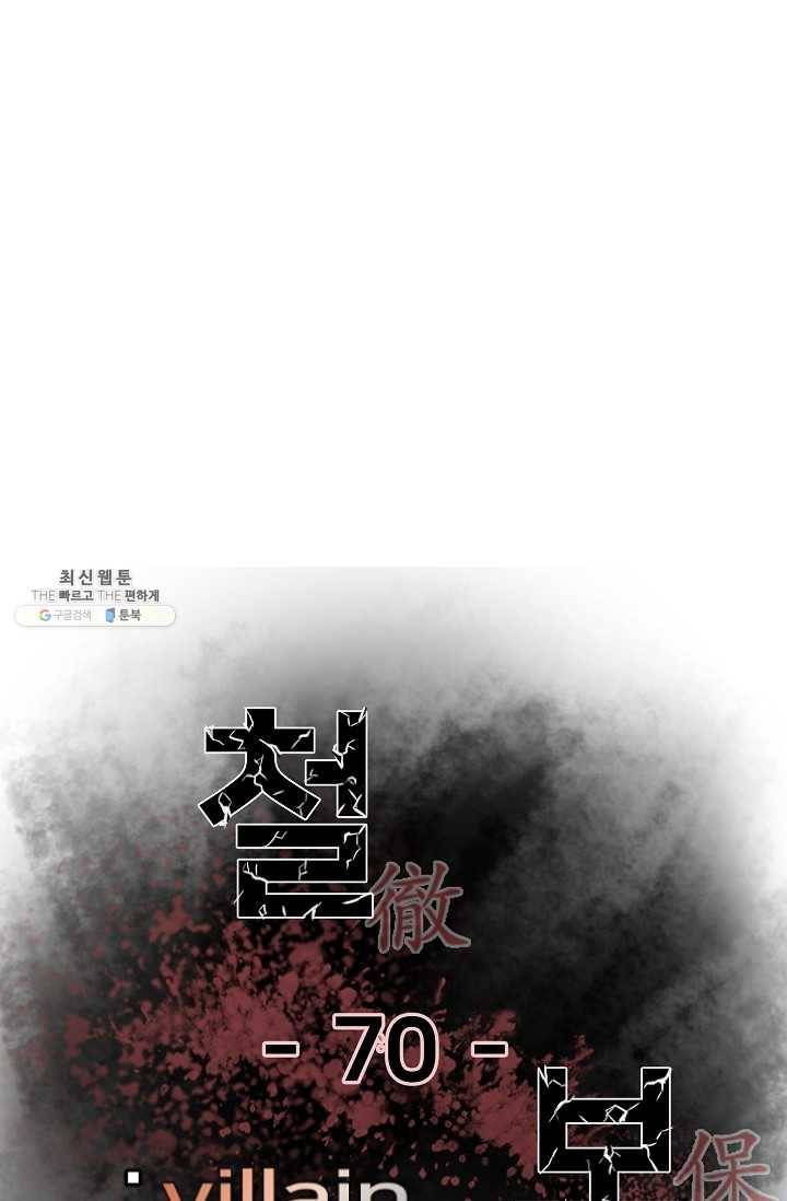 철보: [빌런] 70화 8