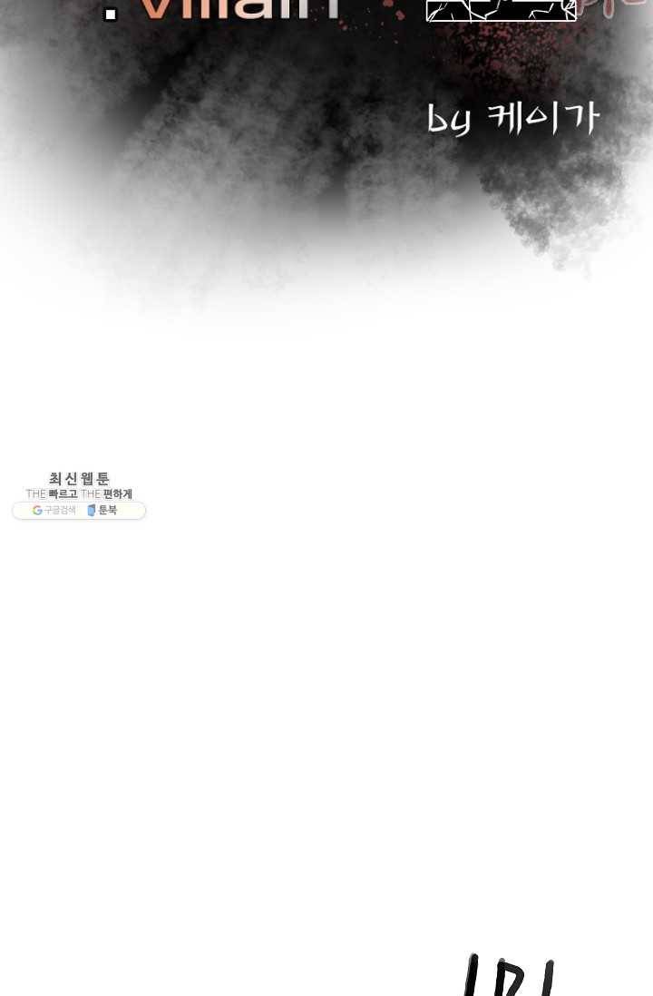 철보: [빌런] 70화 9