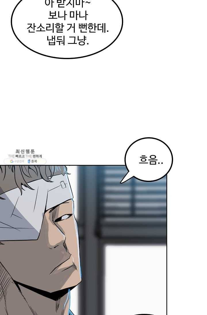 철보: [빌런] 70화 13