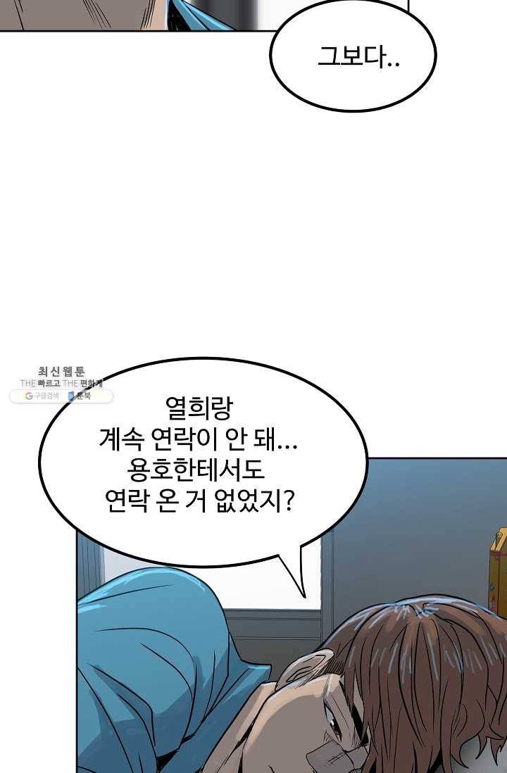 철보: [빌런] 70화 14