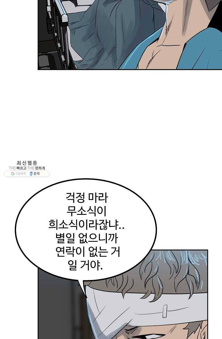 철보: [빌런] 70화 16
