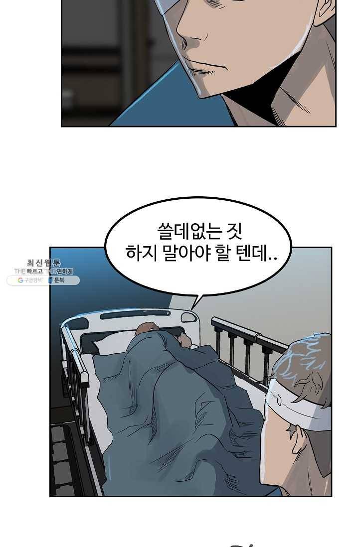 철보: [빌런] 70화 17
