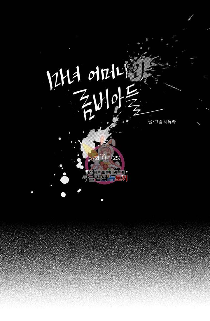 마녀 어머니와 좀비 아들 57화 1