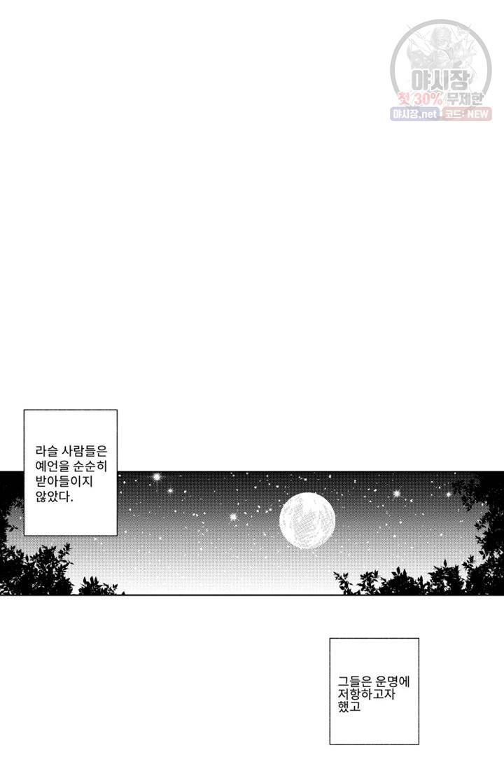 마녀 어머니와 좀비 아들 57화 2