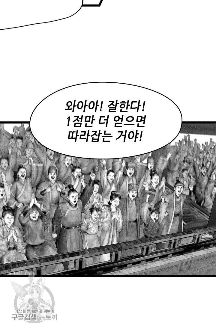 은산몽담 107화 6