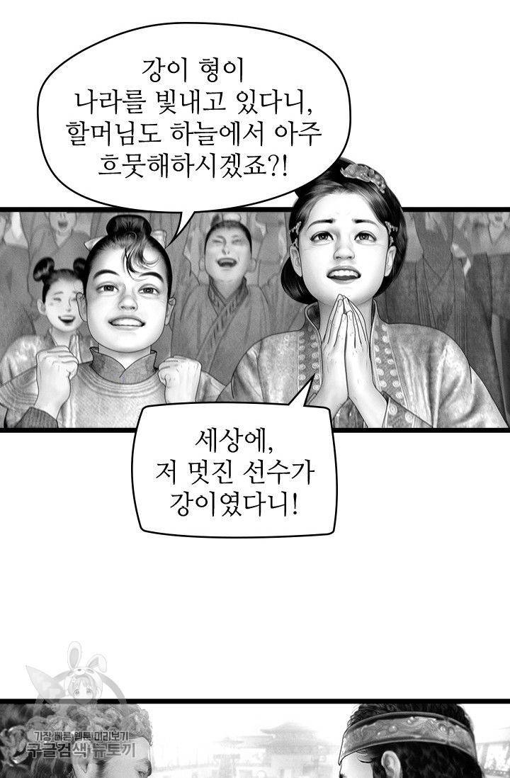 은산몽담 107화 7