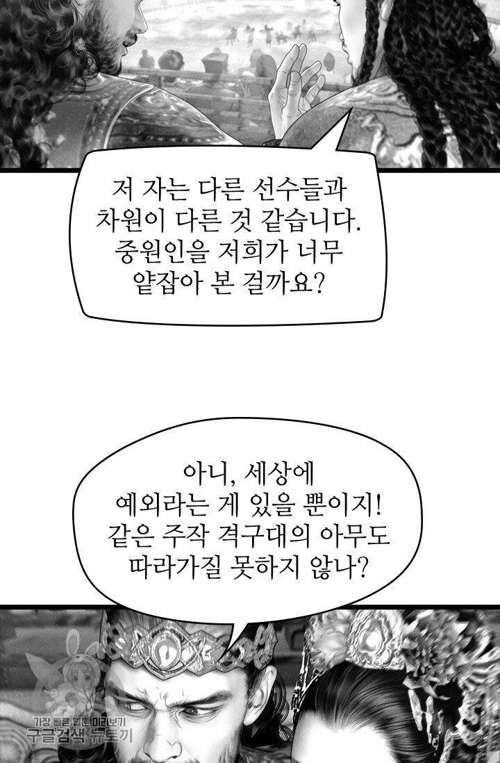 은산몽담 107화 8