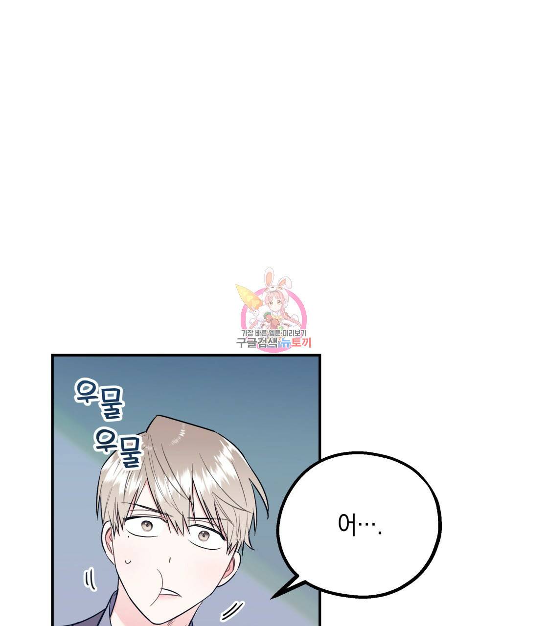 너랑 나는 이래서 안 돼 8화 1