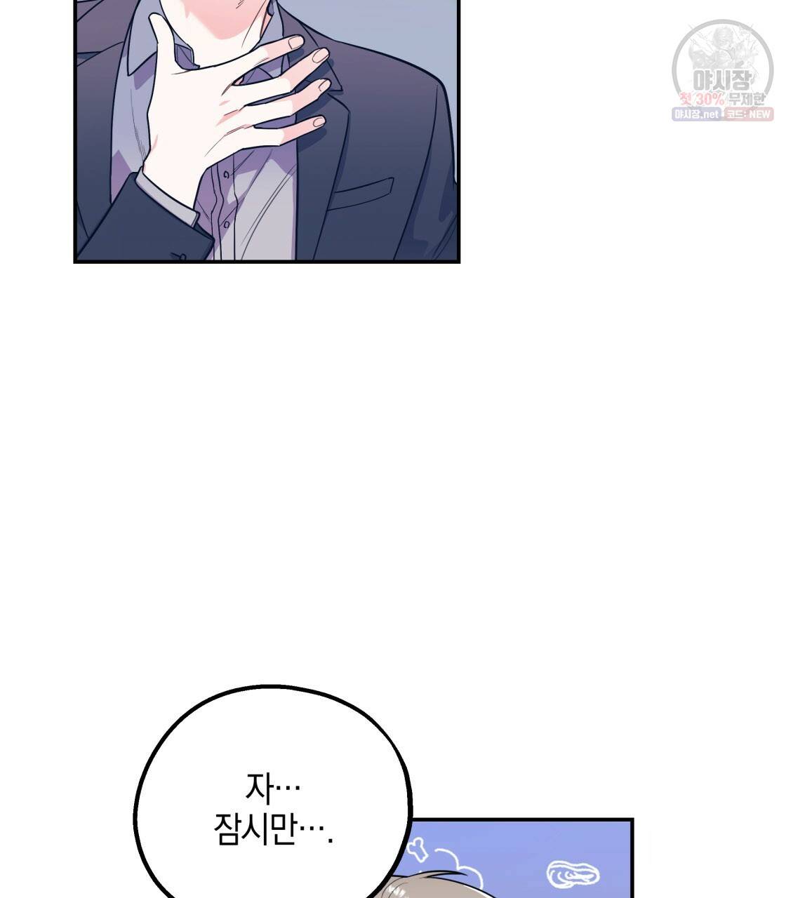 너랑 나는 이래서 안 돼 8화 2