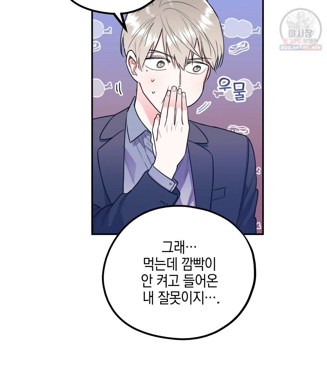 너랑 나는 이래서 안 돼 8화 3