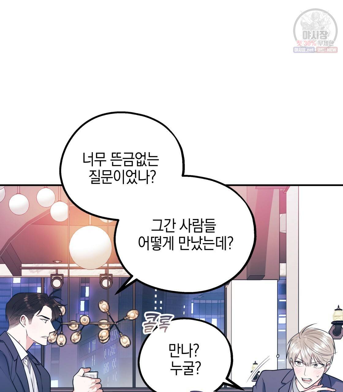 너랑 나는 이래서 안 돼 8화 4
